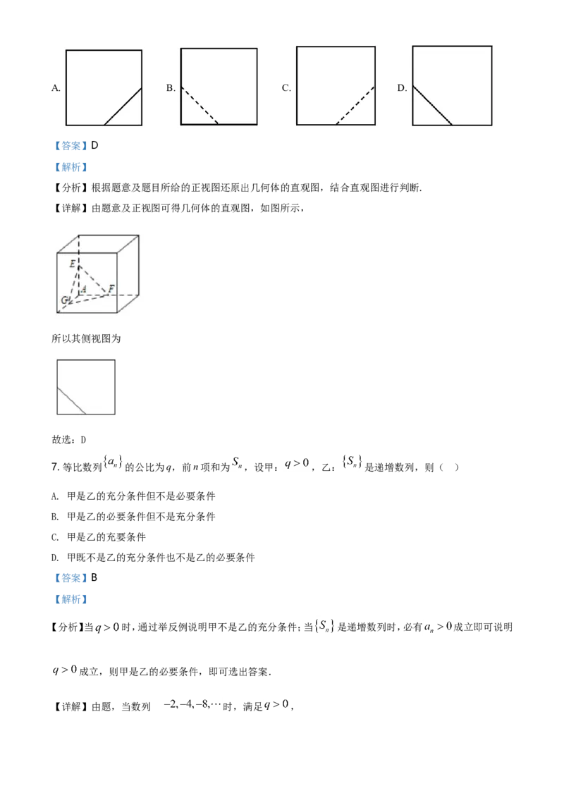 《2021年全国高考甲卷数学(理)试题(解析版)_高考一二三轮复习_数学_2027年高考数学专项复习更新中_2008年-2026年数学高考真题-G427_2021年高考_2021全国甲卷—数学(理)_A4Word版》第5页预览