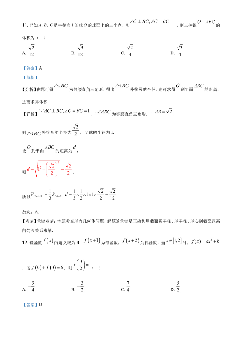 《2021年全国高考甲卷数学(理)试题(解析版)_高考一二三轮复习_数学_2027年高考数学专项复习更新中_2008年-2026年数学高考真题-G427_2021年高考_2021全国甲卷—数学(理)_A4Word版》第9页预览