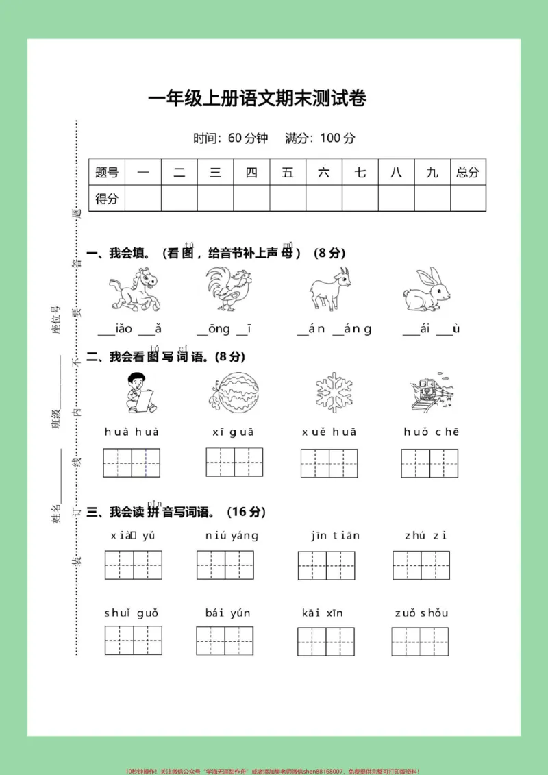 《#一年级#必考考点#一年级语文#期末考试#家长为孩子保存练习可打印》第2页预览