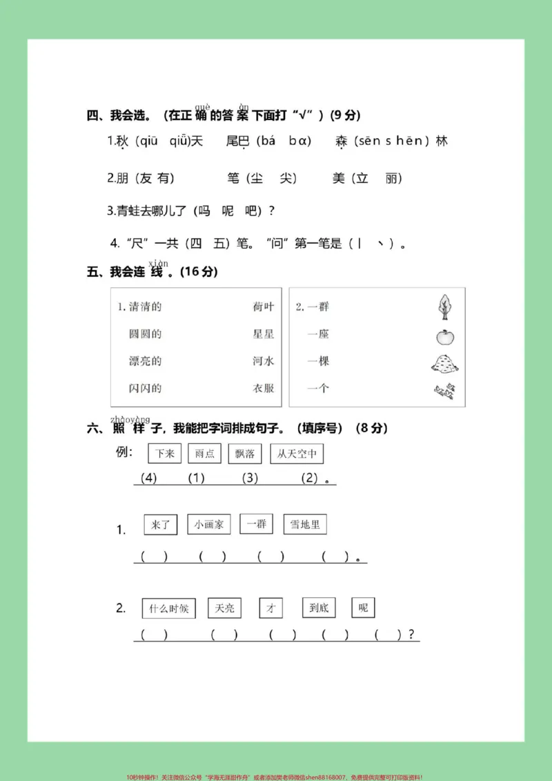 《#一年级#必考考点#一年级语文#期末考试#家长为孩子保存练习可打印》第3页预览
