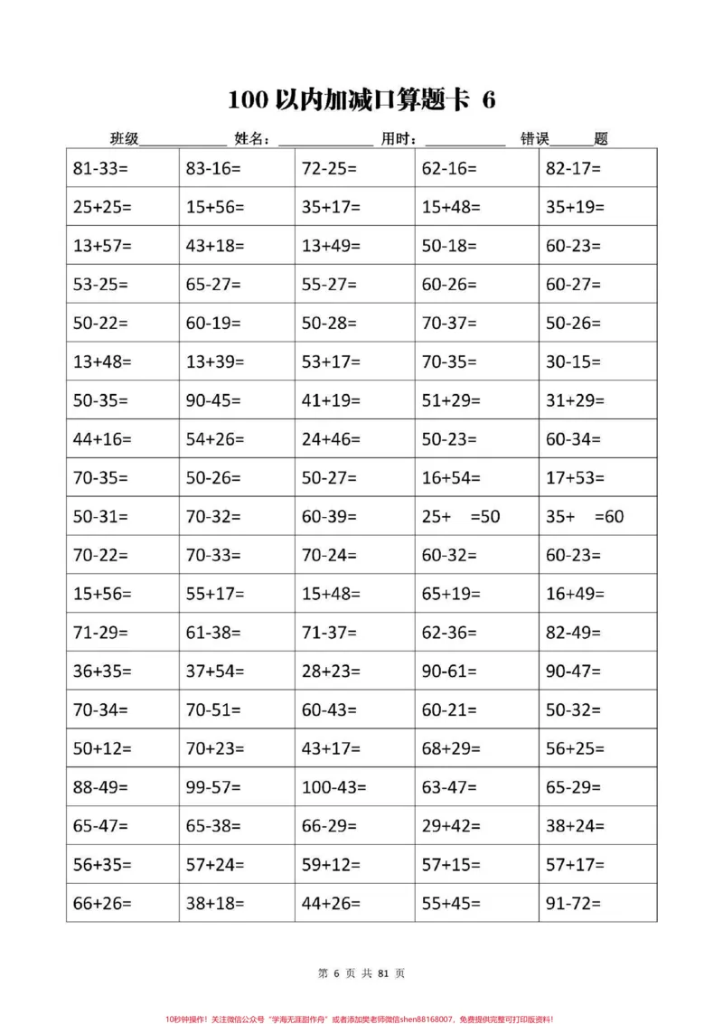 《100以内的口算题卡，完整版可分享。#100以内加减法#一升二#口算题卡#加减法#口算速算》第3页预览