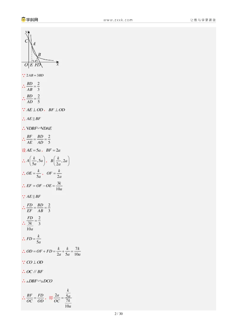 《专题14反比例函数压轴题综合（17题）（解析版）_2026秋初中教辅合集_2027学科网&_2027好题汇编2026年中考数学真题分类汇编（全国通用）》第2页预览