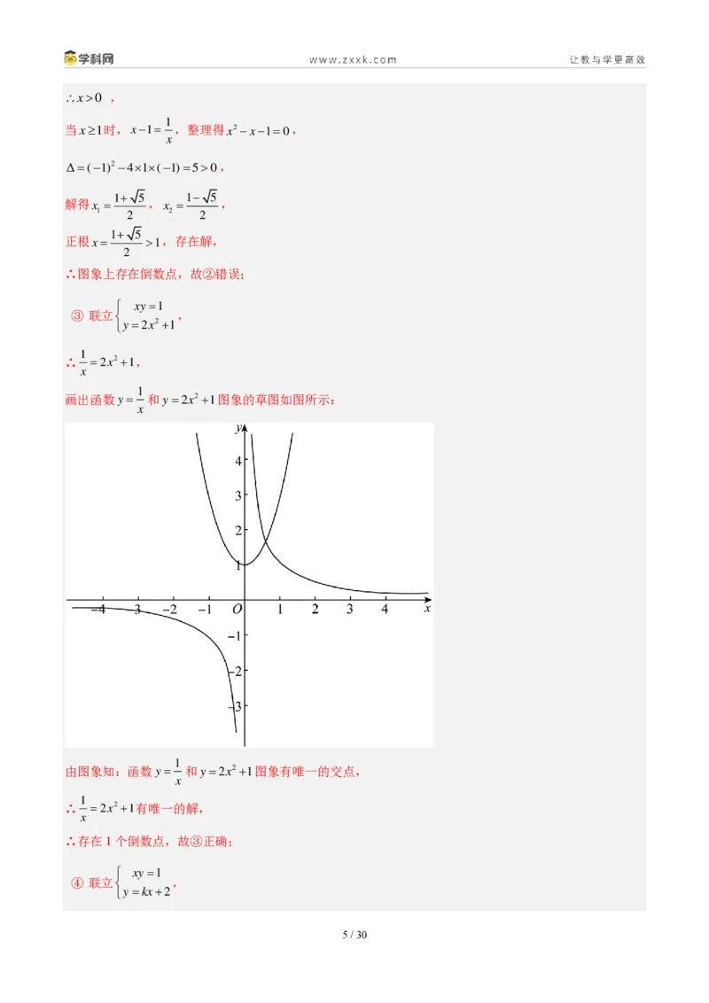 《专题14反比例函数压轴题综合（17题）（解析版）_2026秋初中教辅合集_2027学科网&_2027好题汇编2026年中考数学真题分类汇编（全国通用）》第5页预览