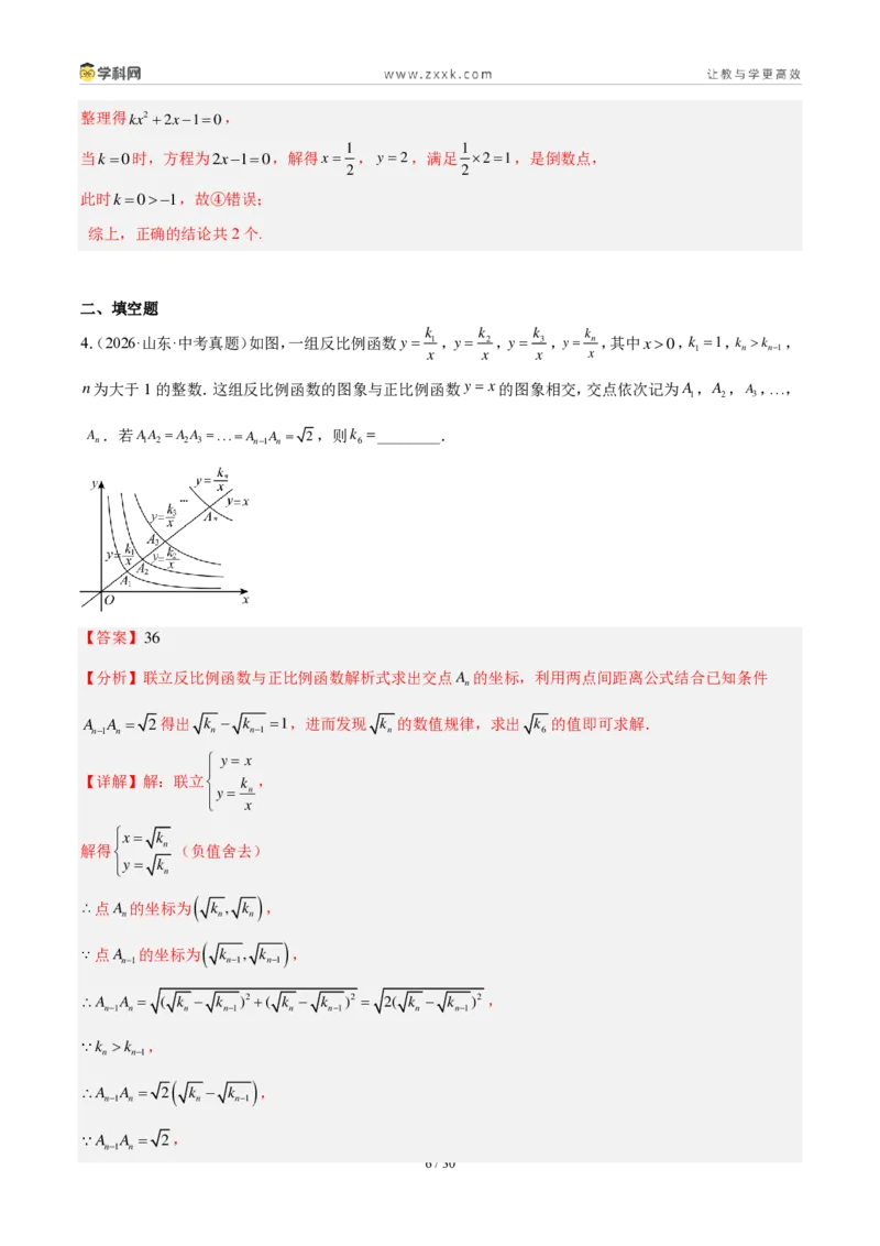 《专题14反比例函数压轴题综合（17题）（解析版）_2026秋初中教辅合集_2027学科网&_2027好题汇编2026年中考数学真题分类汇编（全国通用）》第6页预览