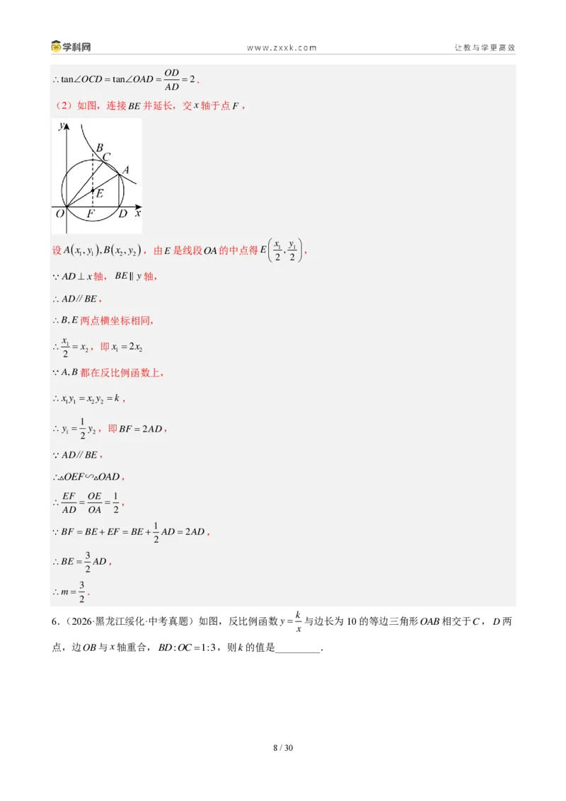 《专题14反比例函数压轴题综合（17题）（解析版）_2026秋初中教辅合集_2027学科网&_2027好题汇编2026年中考数学真题分类汇编（全国通用）》第8页预览