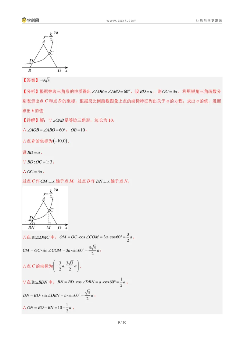 《专题14反比例函数压轴题综合（17题）（解析版）_2026秋初中教辅合集_2027学科网&_2027好题汇编2026年中考数学真题分类汇编（全国通用）》第9页预览