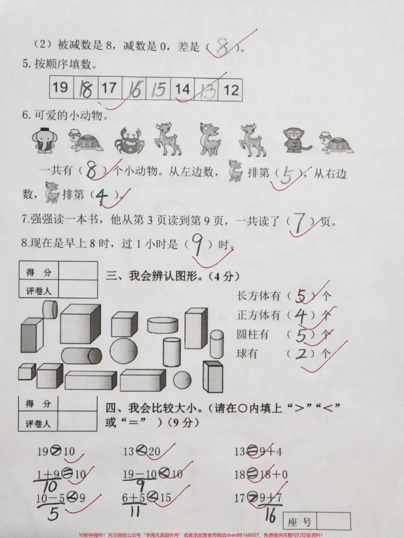 《一年级上册数学期末检测卷#家长给孩子收藏#学习资料分享#一年级数#小学试卷分享》第2页预览