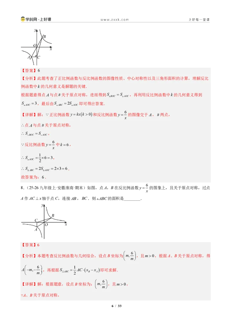 《专题03反比例函数中k的几何意义（专项训练）（解析版）_2026秋初中教辅合集_2027学科网&_2026秋《同步备课系列》9上数学_第二十七章反比例函数_单元复习》第6页预览