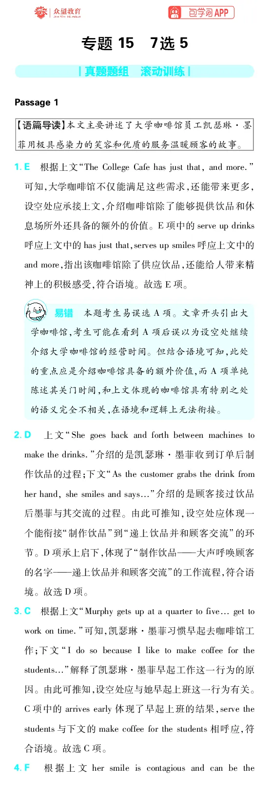 《专题15_2027高中必刷题_必刷题2027_2027高一高二必刷题_高考必刷题_高中必刷题_2027版高中《必刷题600分考点700分考法》（全科）_27版英语_英语答案》第1页预览