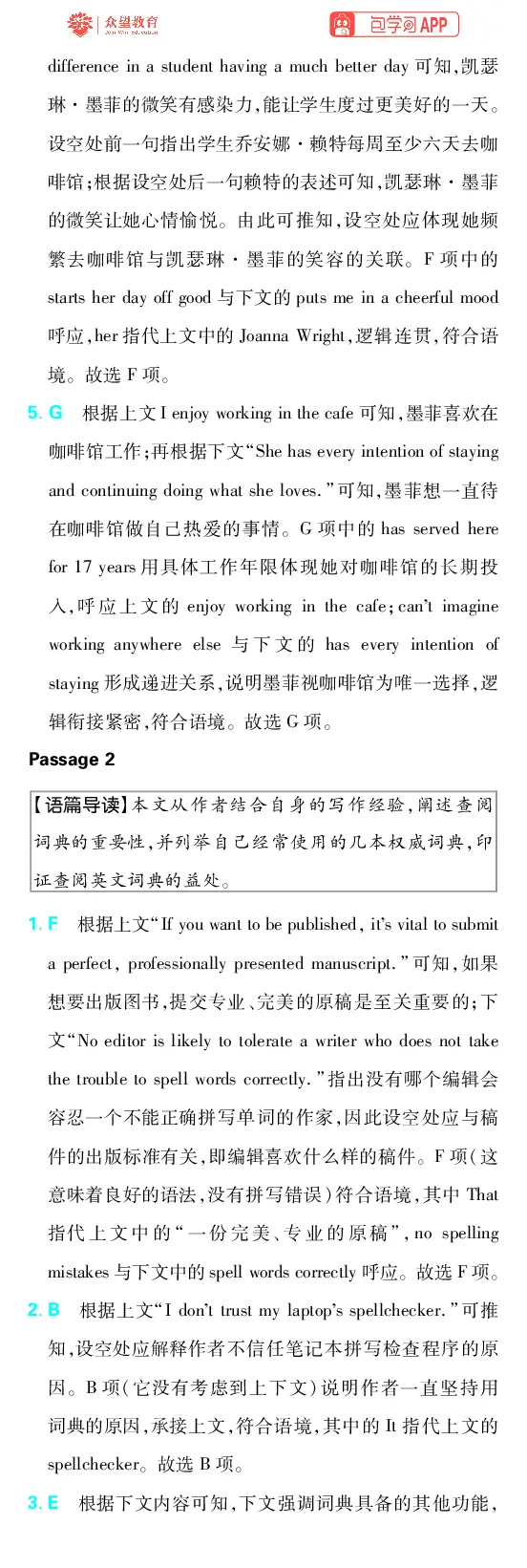 《专题15_2027高中必刷题_必刷题2027_2027高一高二必刷题_高考必刷题_高中必刷题_2027版高中《必刷题600分考点700分考法》（全科）_27版英语_英语答案》第2页预览
