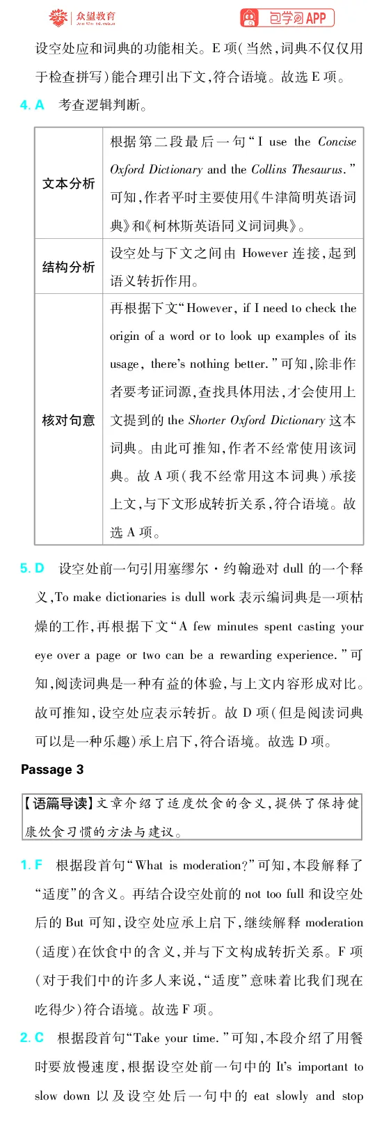 《专题15_2027高中必刷题_必刷题2027_2027高一高二必刷题_高考必刷题_高中必刷题_2027版高中《必刷题600分考点700分考法》（全科）_27版英语_英语答案》第3页预览