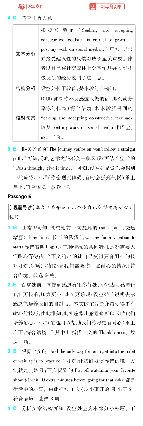 《专题15_2027高中必刷题_必刷题2027_2027高一高二必刷题_高考必刷题_高中必刷题_2027版高中《必刷题600分考点700分考法》（全科）_27版英语_英语答案》第5页预览