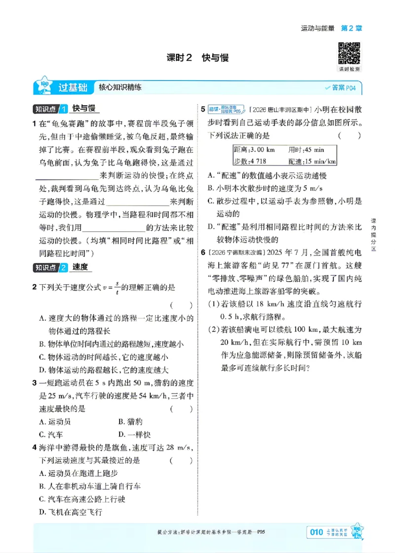 《26秋初中一遍过八上物理教科主书_2026秋初中教辅合集_2027一遍过_2026《一遍过》8上_2027《天星教育•一遍过》8上物理（教科版）》第10页预览