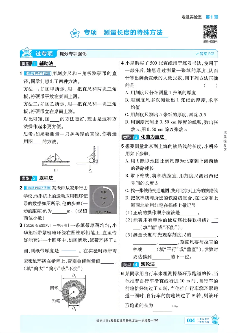 《26秋初中一遍过八上物理教科主书_2026秋初中教辅合集_2027一遍过_2026《一遍过》8上_2027《天星教育•一遍过》8上物理（教科版）》第4页预览