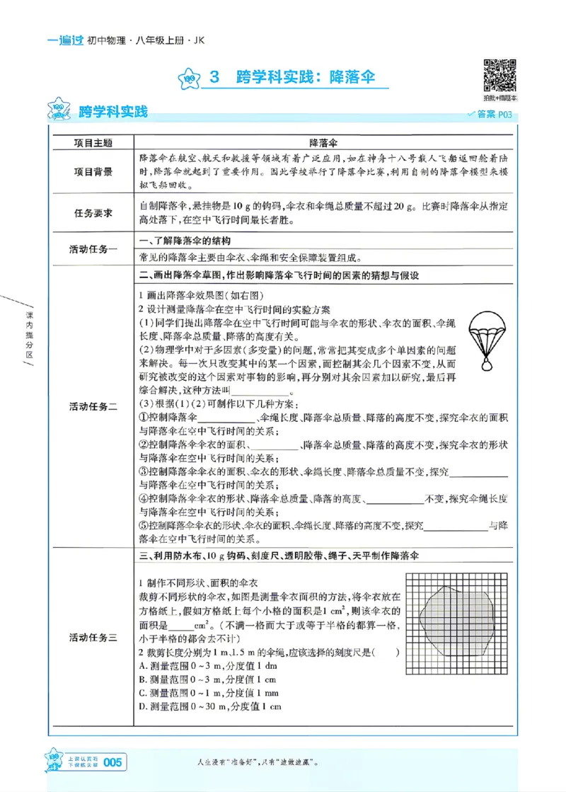《26秋初中一遍过八上物理教科主书_2026秋初中教辅合集_2027一遍过_2026《一遍过》8上_2027《天星教育•一遍过》8上物理（教科版）》第5页预览