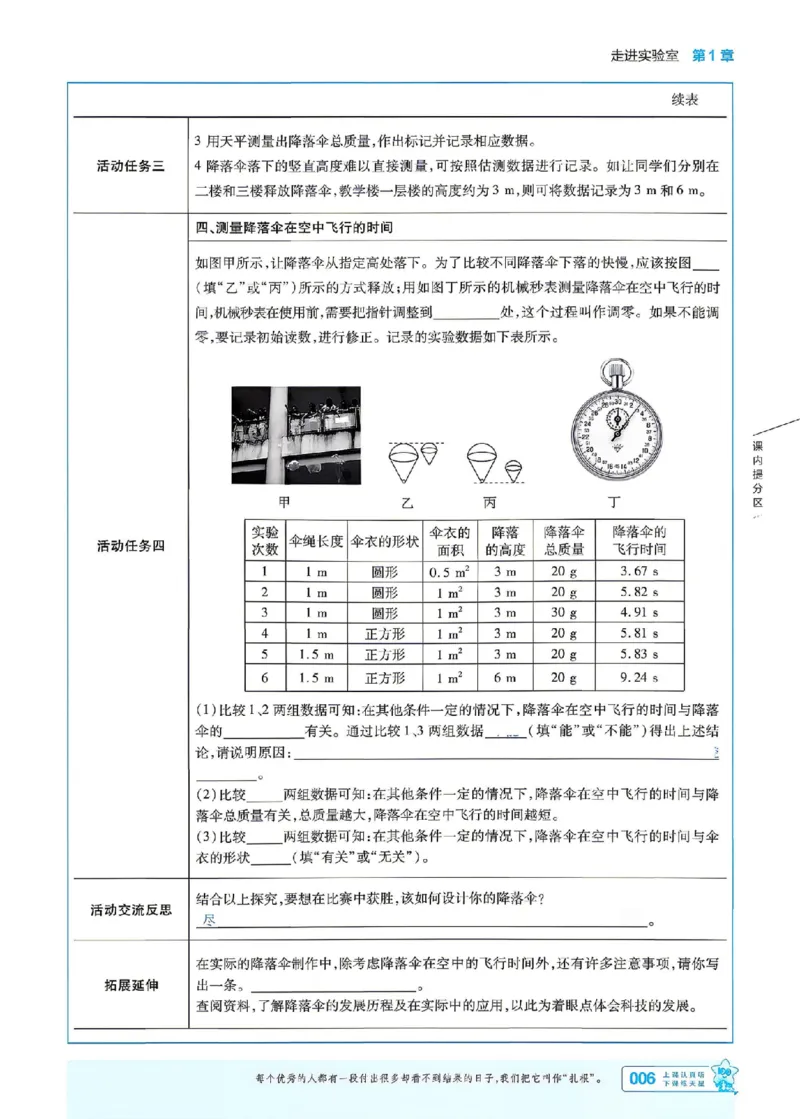 《26秋初中一遍过八上物理教科主书_2026秋初中教辅合集_2027一遍过_2026《一遍过》8上_2027《天星教育•一遍过》8上物理（教科版）》第6页预览