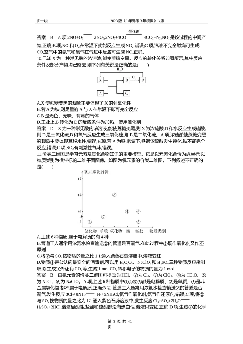 《1_专题六专题资料包（word版）_2023版教学资源包_2023版新高考新教材版选考总复习化学5·3B版_6_专题六非金属及其化合物_1_专题资料包》第3页预览