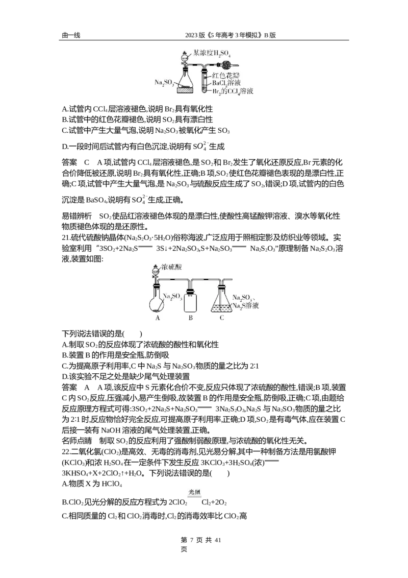 《1_专题六专题资料包（word版）_2023版教学资源包_2023版新高考新教材版选考总复习化学5·3B版_6_专题六非金属及其化合物_1_专题资料包》第7页预览