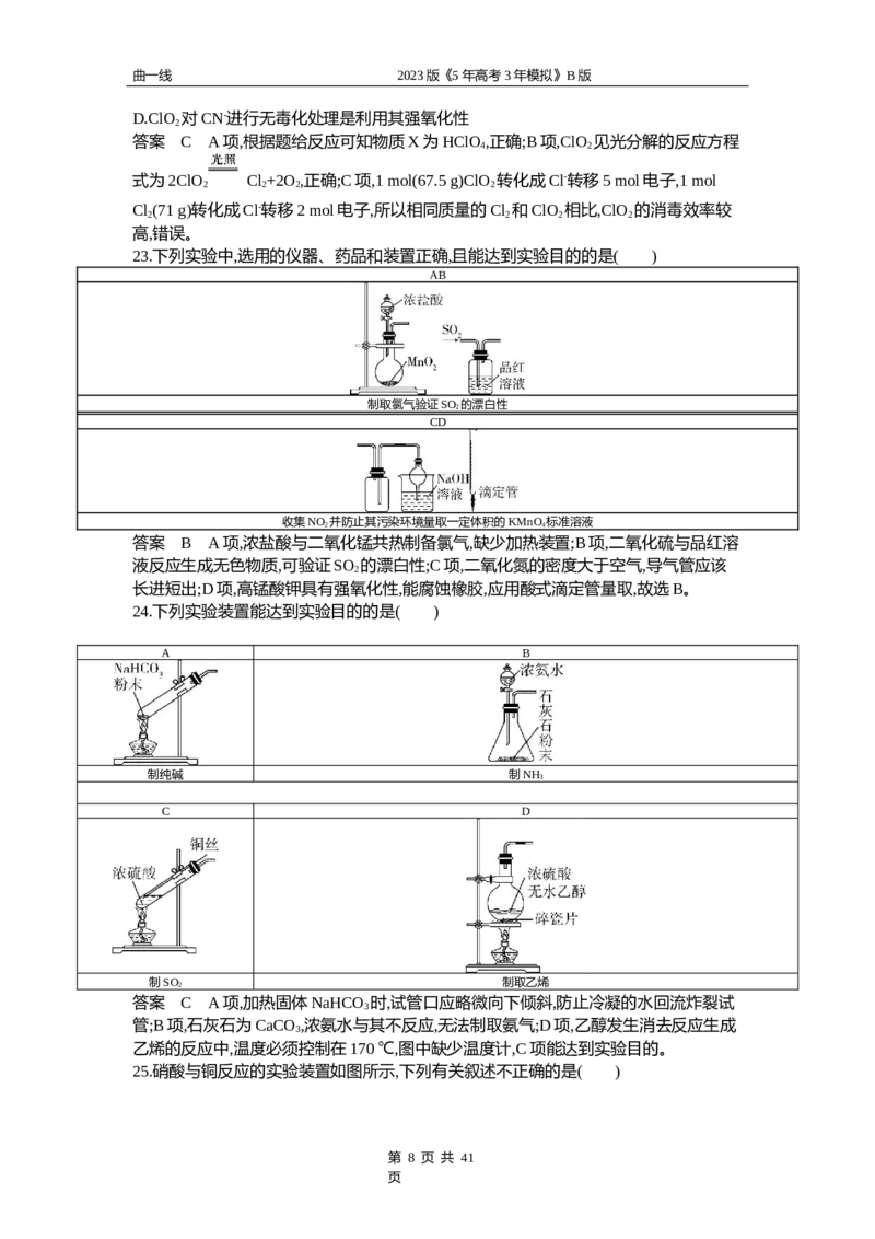 《1_专题六专题资料包（word版）_2023版教学资源包_2023版新高考新教材版选考总复习化学5·3B版_6_专题六非金属及其化合物_1_专题资料包》第8页预览