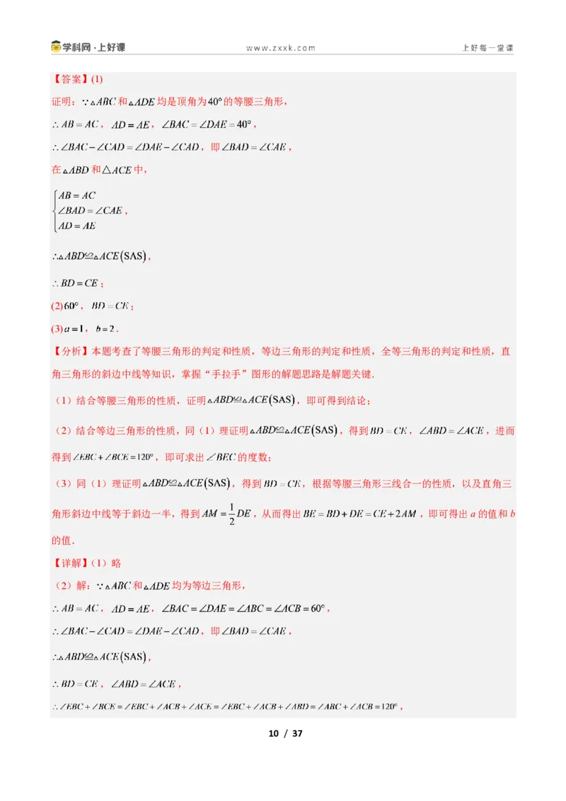《专题06全等三角形之一线三等角模型与手拉手模型的二类综合题型（压轴题专项训练）数学新教材人教版八年级上册（解析版）_2026秋初中教辅合集_2027学科网&》第10页预览