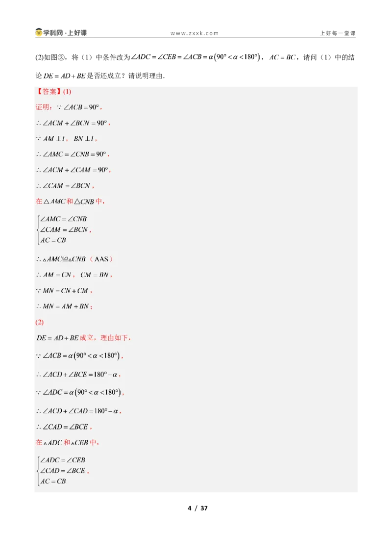 《专题06全等三角形之一线三等角模型与手拉手模型的二类综合题型（压轴题专项训练）数学新教材人教版八年级上册（解析版）_2026秋初中教辅合集_2027学科网&》第4页预览