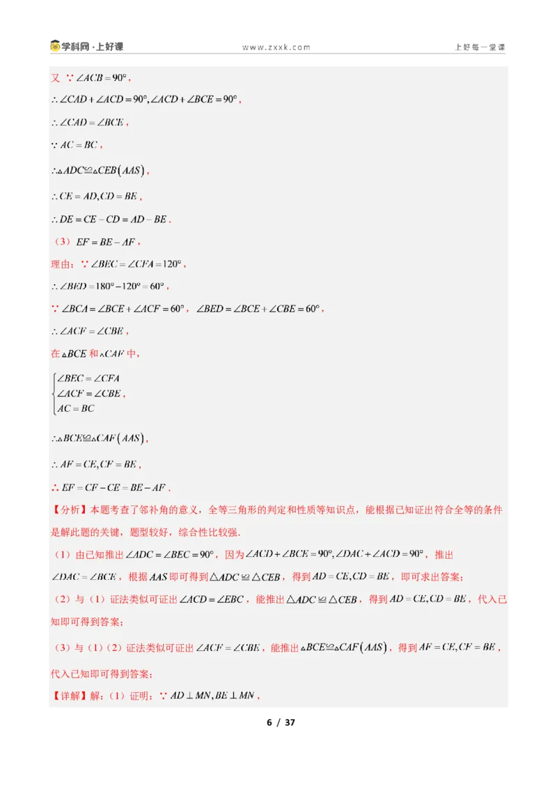 《专题06全等三角形之一线三等角模型与手拉手模型的二类综合题型（压轴题专项训练）数学新教材人教版八年级上册（解析版）_2026秋初中教辅合集_2027学科网&》第6页预览