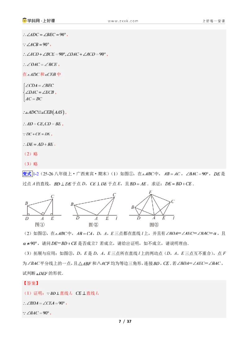 《专题06全等三角形之一线三等角模型与手拉手模型的二类综合题型（压轴题专项训练）数学新教材人教版八年级上册（解析版）_2026秋初中教辅合集_2027学科网&》第7页预览