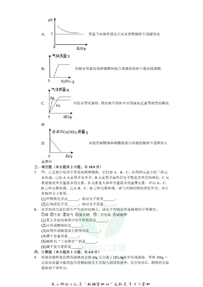 《2019贵州省安顺市中考化学试卷及答案_初高中资料库_初中资料库（转存避免链接过期失效）_初中化学》第2页预览