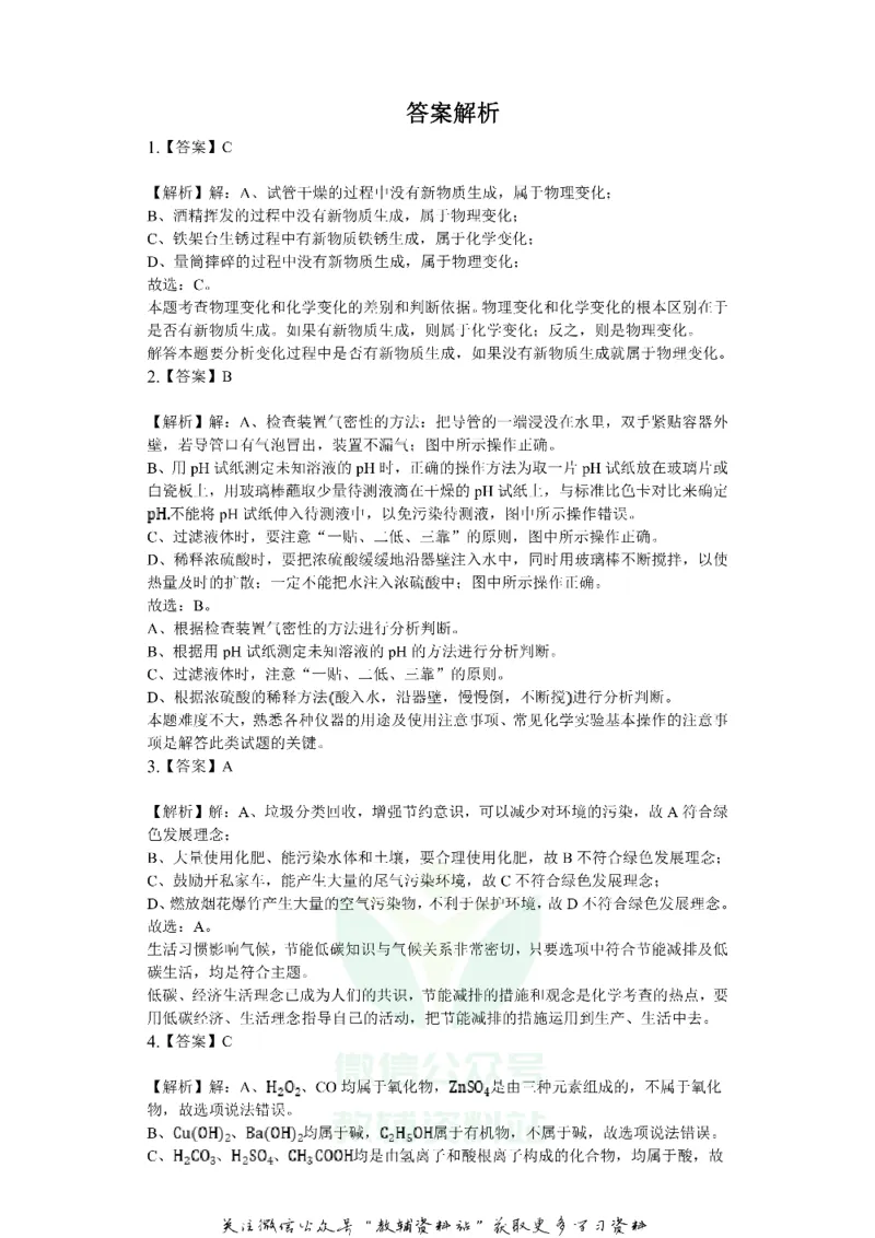 《2019贵州省安顺市中考化学试卷及答案_初高中资料库_初中资料库（转存避免链接过期失效）_初中化学》第6页预览