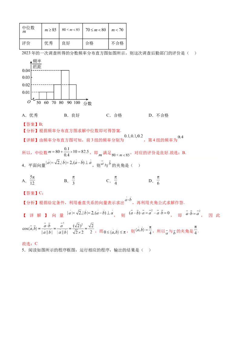 《2023年高考押题预测卷02（乙卷理科）（全解全析）_数学_专项复习_2024年_2023年高考押题预测卷01数学_数学-2023年高考押题预测卷02（乙卷理科）（含考试版、全解全析、参考答案、答题卡）》第2页预览