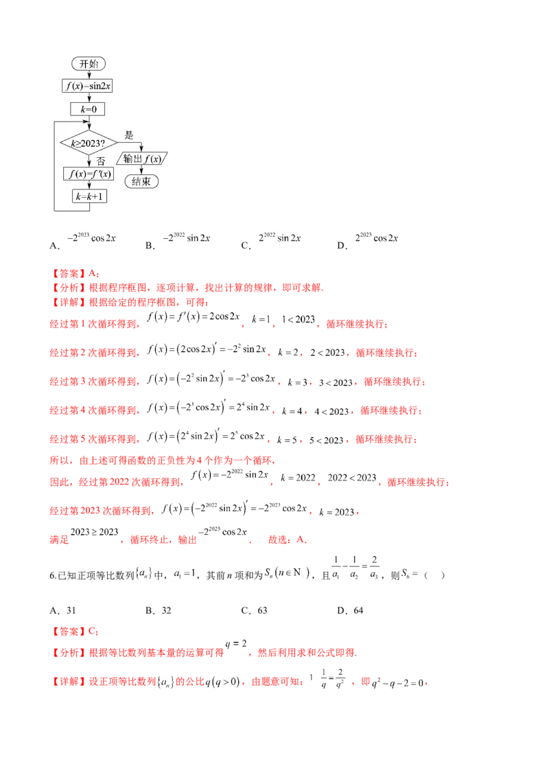 《2023年高考押题预测卷02（乙卷理科）（全解全析）_数学_专项复习_2024年_2023年高考押题预测卷01数学_数学-2023年高考押题预测卷02（乙卷理科）（含考试版、全解全析、参考答案、答题卡）》第3页预览
