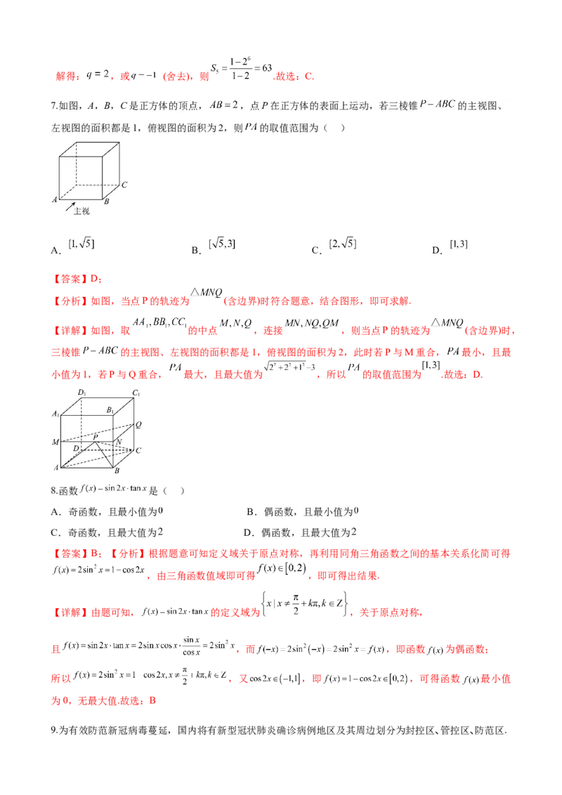 《2023年高考押题预测卷02（乙卷理科）（全解全析）_数学_专项复习_2024年_2023年高考押题预测卷01数学_数学-2023年高考押题预测卷02（乙卷理科）（含考试版、全解全析、参考答案、答题卡）》第4页预览