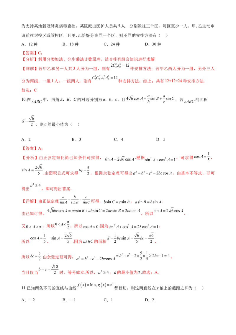《2023年高考押题预测卷02（乙卷理科）（全解全析）_数学_专项复习_2024年_2023年高考押题预测卷01数学_数学-2023年高考押题预测卷02（乙卷理科）（含考试版、全解全析、参考答案、答题卡）》第5页预览