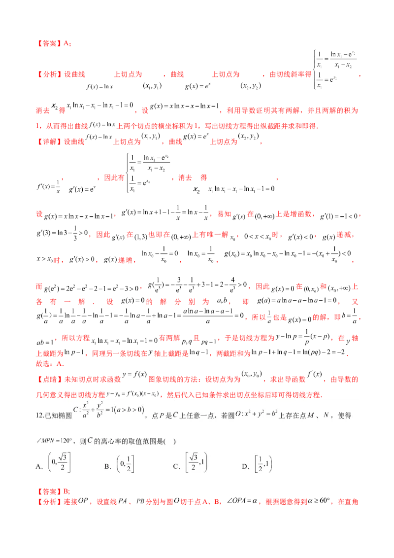 《2023年高考押题预测卷02（乙卷理科）（全解全析）_数学_专项复习_2024年_2023年高考押题预测卷01数学_数学-2023年高考押题预测卷02（乙卷理科）（含考试版、全解全析、参考答案、答题卡）》第6页预览