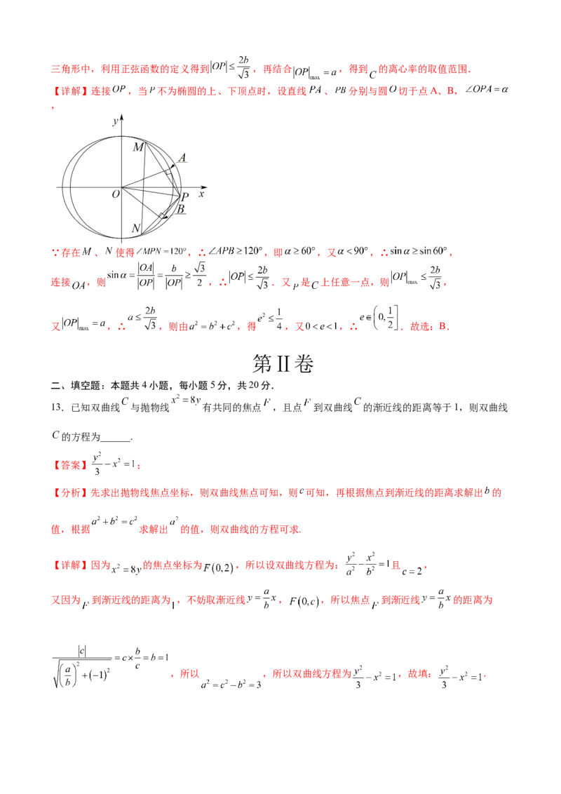《2023年高考押题预测卷02（乙卷理科）（全解全析）_数学_专项复习_2024年_2023年高考押题预测卷01数学_数学-2023年高考押题预测卷02（乙卷理科）（含考试版、全解全析、参考答案、答题卡）》第7页预览