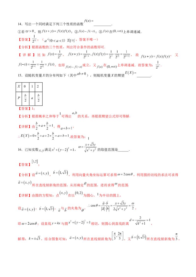 《2023年高考押题预测卷02（乙卷理科）（全解全析）_数学_专项复习_2024年_2023年高考押题预测卷01数学_数学-2023年高考押题预测卷02（乙卷理科）（含考试版、全解全析、参考答案、答题卡）》第8页预览