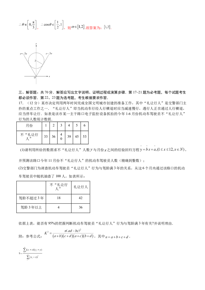 《2023年高考押题预测卷02（乙卷理科）（全解全析）_数学_专项复习_2024年_2023年高考押题预测卷01数学_数学-2023年高考押题预测卷02（乙卷理科）（含考试版、全解全析、参考答案、答题卡）》第9页预览