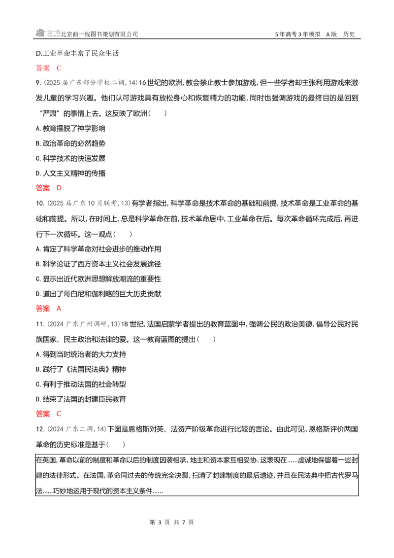 《专题检测word第十一单元　走向整体的世界与资本主义制度的确立_2026版教学资源包_202653高考总复习A版_新高考_历史_学生A版2026年.新高考版.历史.53_专题检测word》第3页预览