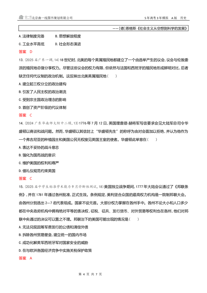 《专题检测word第十一单元　走向整体的世界与资本主义制度的确立_2026版教学资源包_202653高考总复习A版_新高考_历史_学生A版2026年.新高考版.历史.53_专题检测word》第4页预览