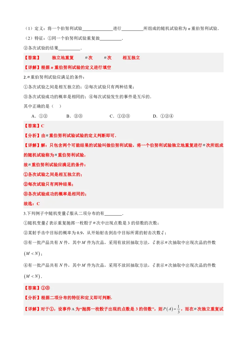 《7.4二项分布与超几何分布（解析版）(1)_2026版高中《二三轮复习+冲刺复习》_随机变量及其分布PDF》第3页预览