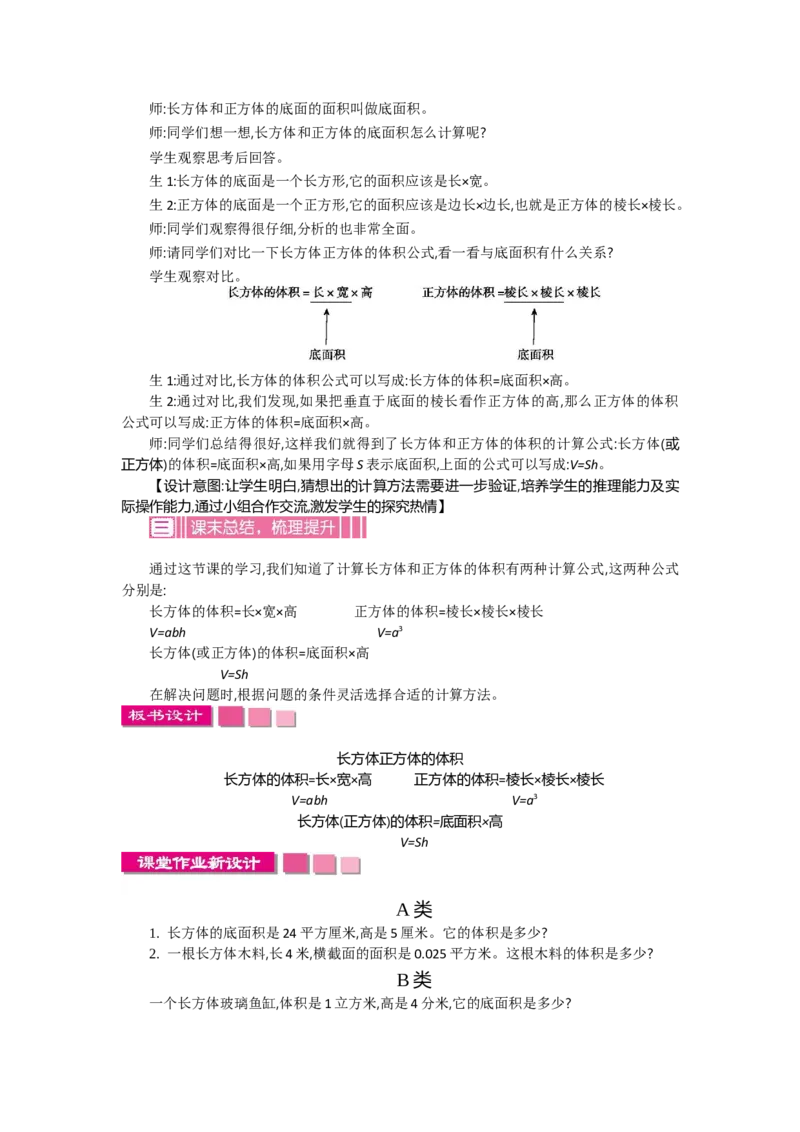 《3长方体和正方体的体积第三课时_26春小学语数英道科各版本《课件+教案》_26春各版本语数英《七彩课堂》教学课件+教案_数学《七彩课堂课件教案》人教26春_教案》第2页预览