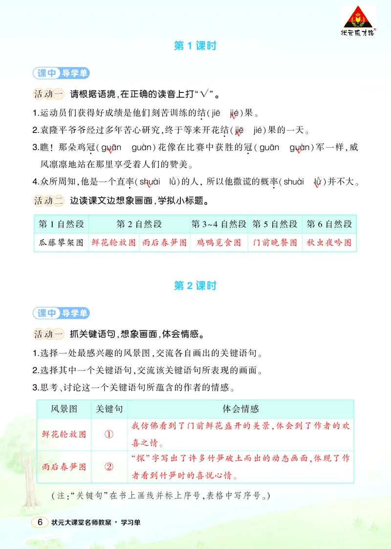 《2乡下人家学习单（教用）_26春小学语数英道科各版本《课件+教案》_26春1-6年级下册语文教案课件_语文《状元大课堂课件+教案》26春_4年级语文《状元大课堂课件+教案》26春_学习单》第2页预览