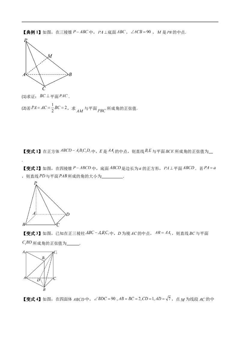 《专题1.5直线与平面的夹角（高效培优讲义）（原卷版）_2027高中必刷题_必刷题2027_2027高一高二必刷题_数学_YZ-133-高中数学同步精讲B版高一二三基础+培优讲义+专题练习word版电子_2026版》第3页预览