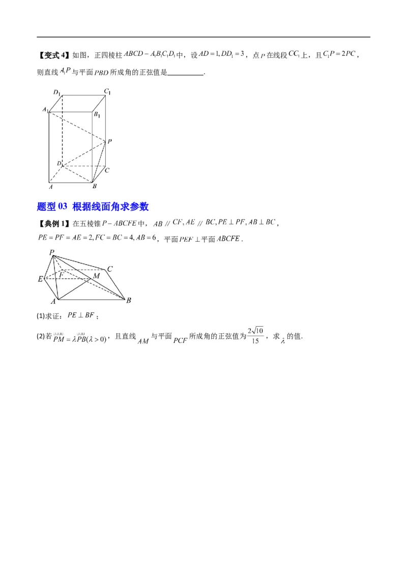 《专题1.5直线与平面的夹角（高效培优讲义）（原卷版）_2027高中必刷题_必刷题2027_2027高一高二必刷题_数学_YZ-133-高中数学同步精讲B版高一二三基础+培优讲义+专题练习word版电子_2026版》第5页预览