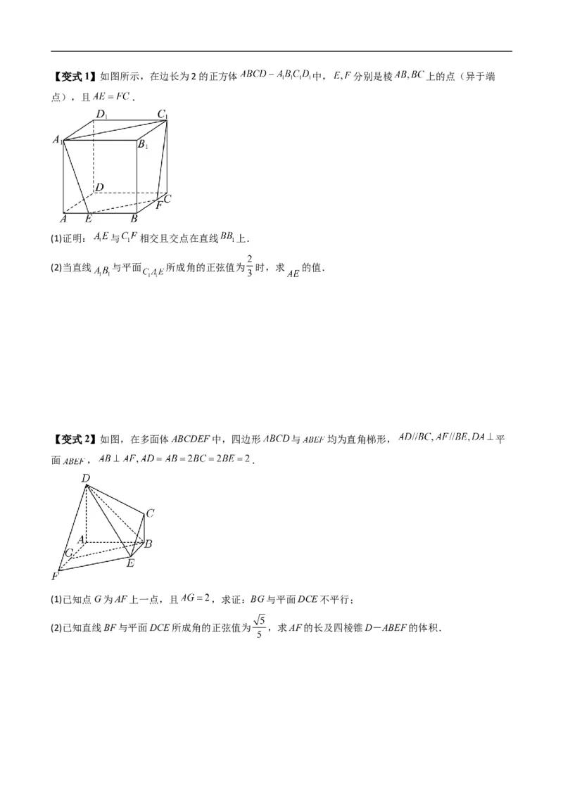 《专题1.5直线与平面的夹角（高效培优讲义）（原卷版）_2027高中必刷题_必刷题2027_2027高一高二必刷题_数学_YZ-133-高中数学同步精讲B版高一二三基础+培优讲义+专题练习word版电子_2026版》第6页预览