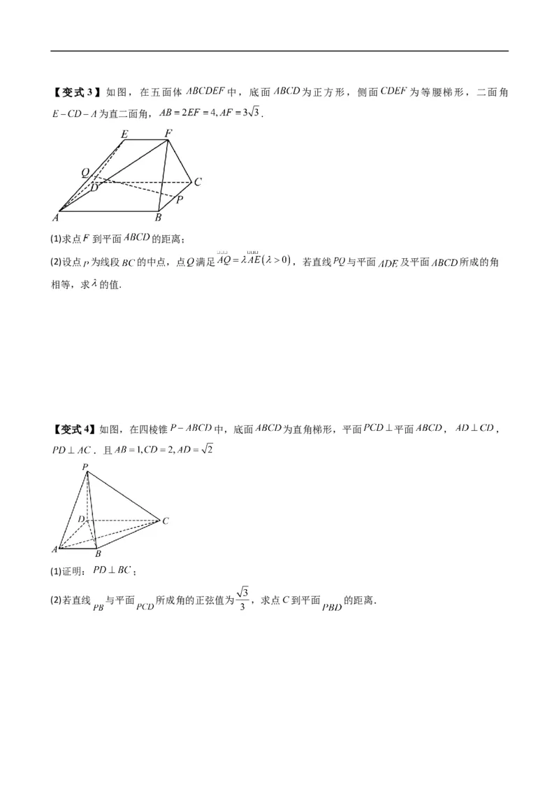 《专题1.5直线与平面的夹角（高效培优讲义）（原卷版）_2027高中必刷题_必刷题2027_2027高一高二必刷题_数学_YZ-133-高中数学同步精讲B版高一二三基础+培优讲义+专题练习word版电子_2026版》第7页预览