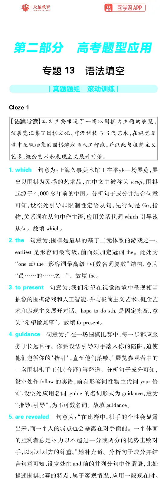 《专题13_2027高中必刷题_必刷题2027_2027高一高二必刷题_高考必刷题_高中必刷题_2027版高中《必刷题600分考点700分考法》（全科）_27版英语_英语答案》第1页预览