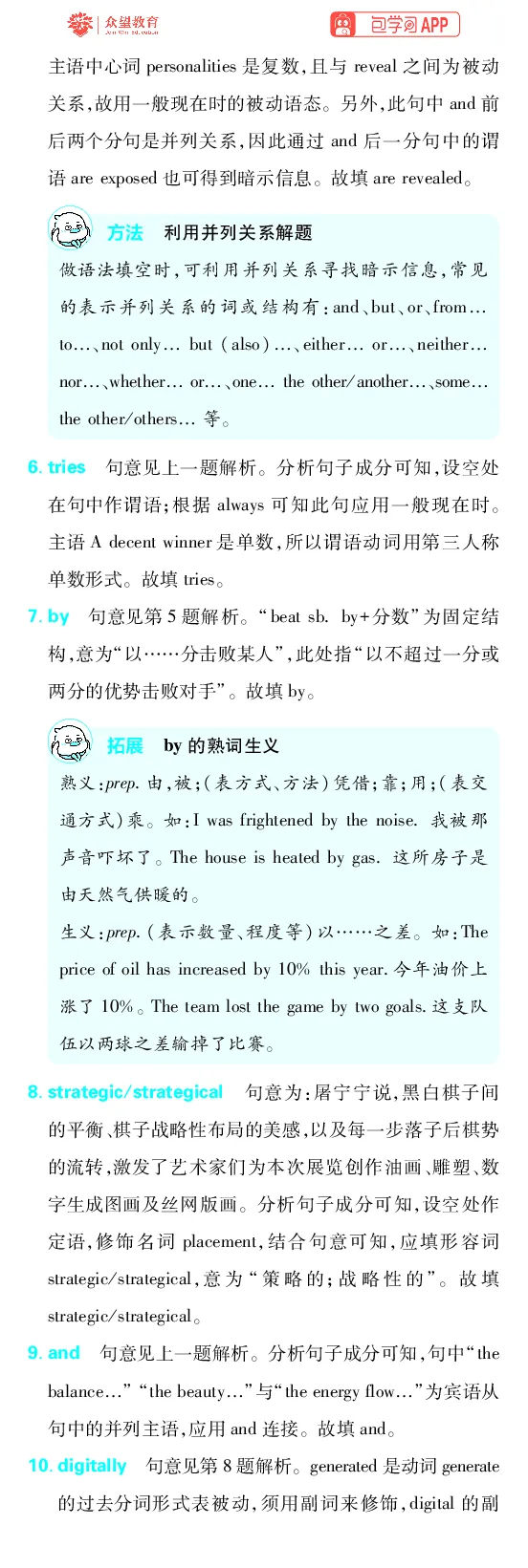 《专题13_2027高中必刷题_必刷题2027_2027高一高二必刷题_高考必刷题_高中必刷题_2027版高中《必刷题600分考点700分考法》（全科）_27版英语_英语答案》第2页预览