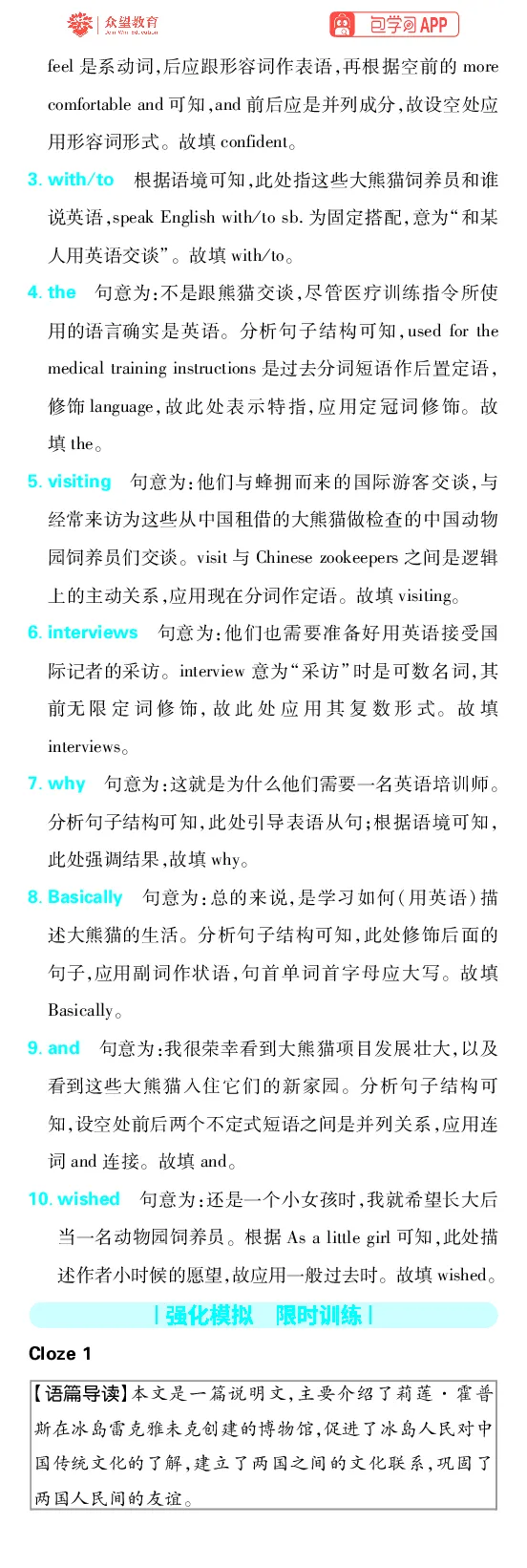 《专题13_2027高中必刷题_必刷题2027_2027高一高二必刷题_高考必刷题_高中必刷题_2027版高中《必刷题600分考点700分考法》（全科）_27版英语_英语答案》第5页预览