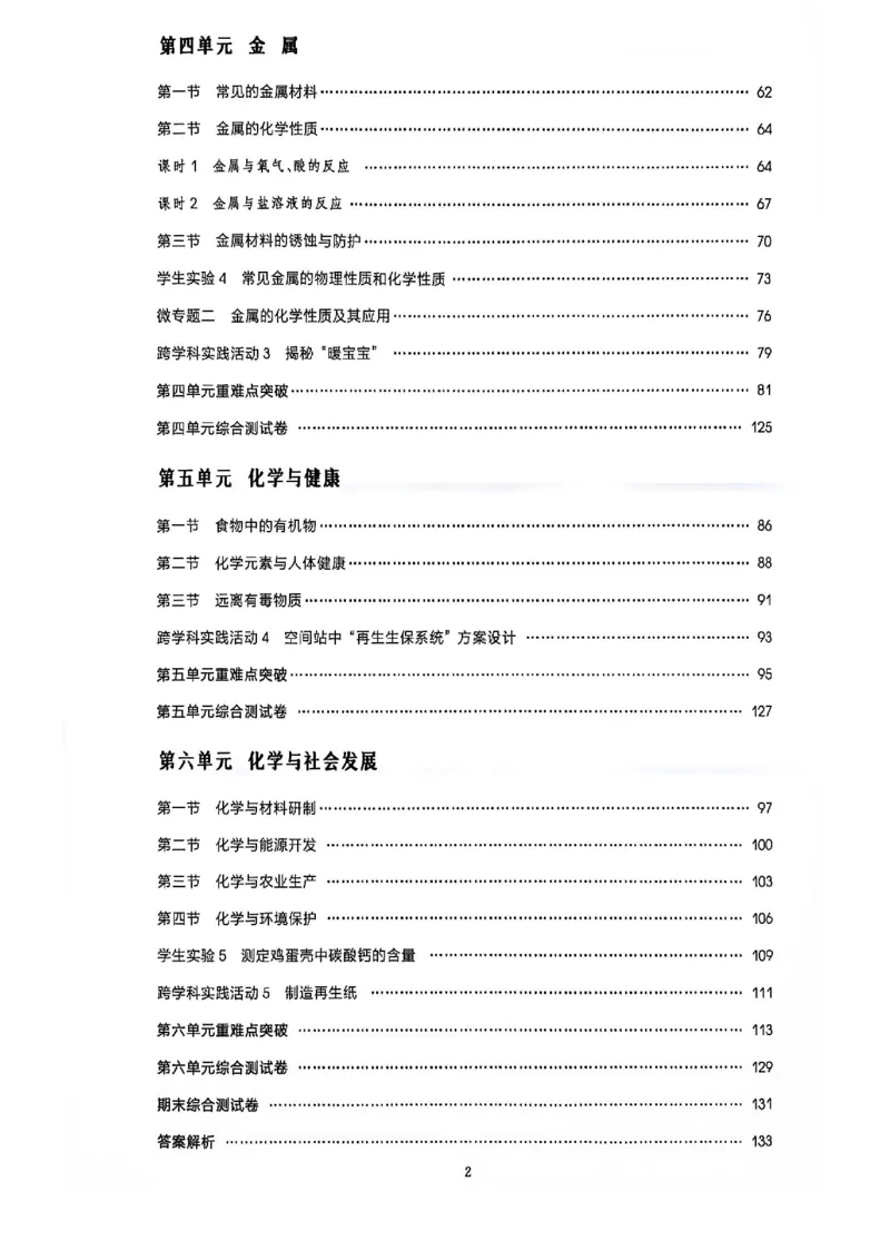 《26秋鲁科版五四制九全化学细解巧练培优作业_2026秋初中教辅合集_2027细解巧练_2027《细解巧练》9全化学（鲁教）》第4页预览